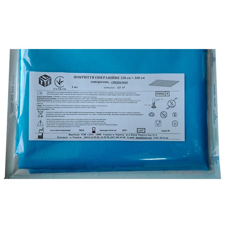 Покриття операційне 210 см х 160 см, матеріал ламінований спанбонд щ. 45 г/м2, стерильно